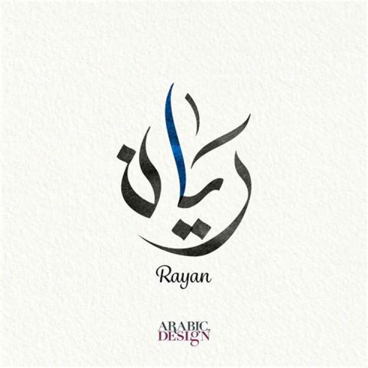 Is Ryan Arabic name?